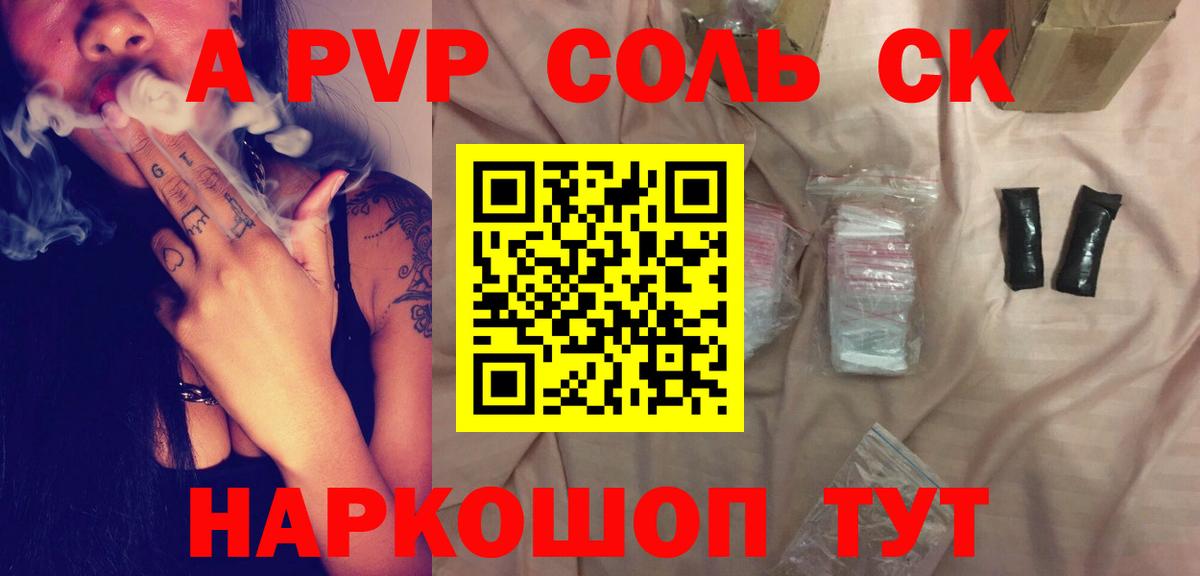 Alpha PVP СК КРИС  Вход с VPN  A PVP VHQ  как найти закладки  Алексеевка 