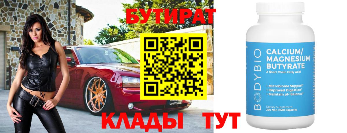 Алексеевка  Бутират 1.4BDO  Вход с VPN 