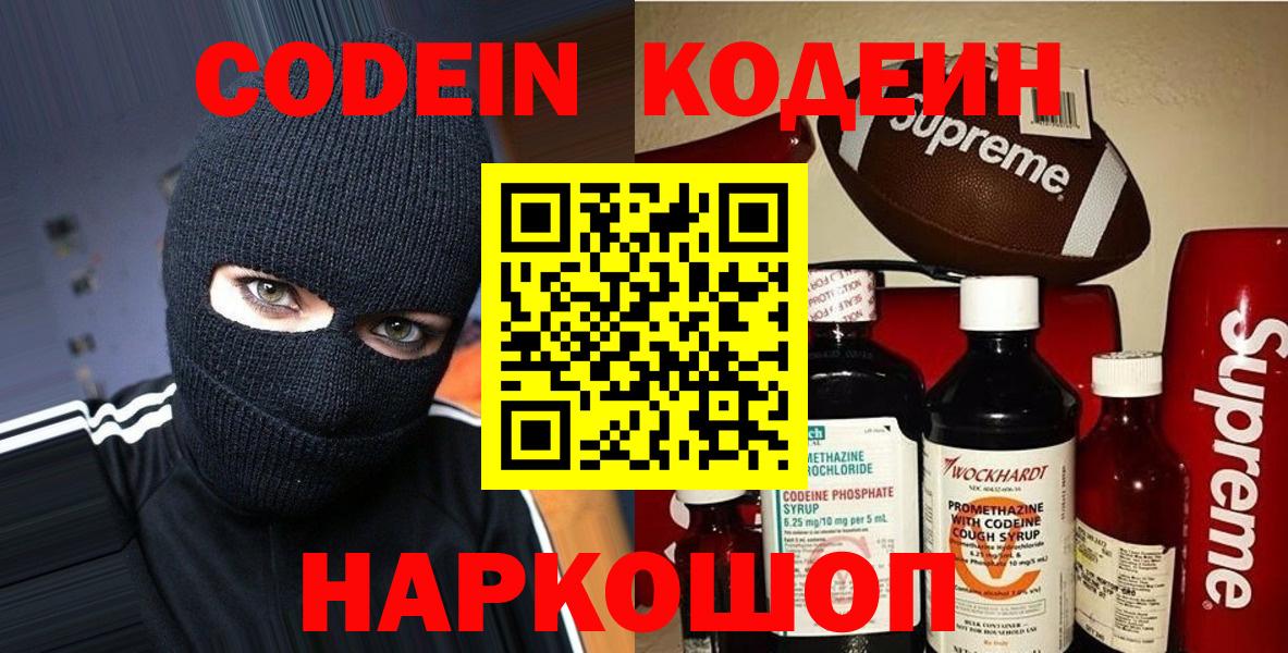 Кодеиновый сироп Lean Purple Drank Алексеевка