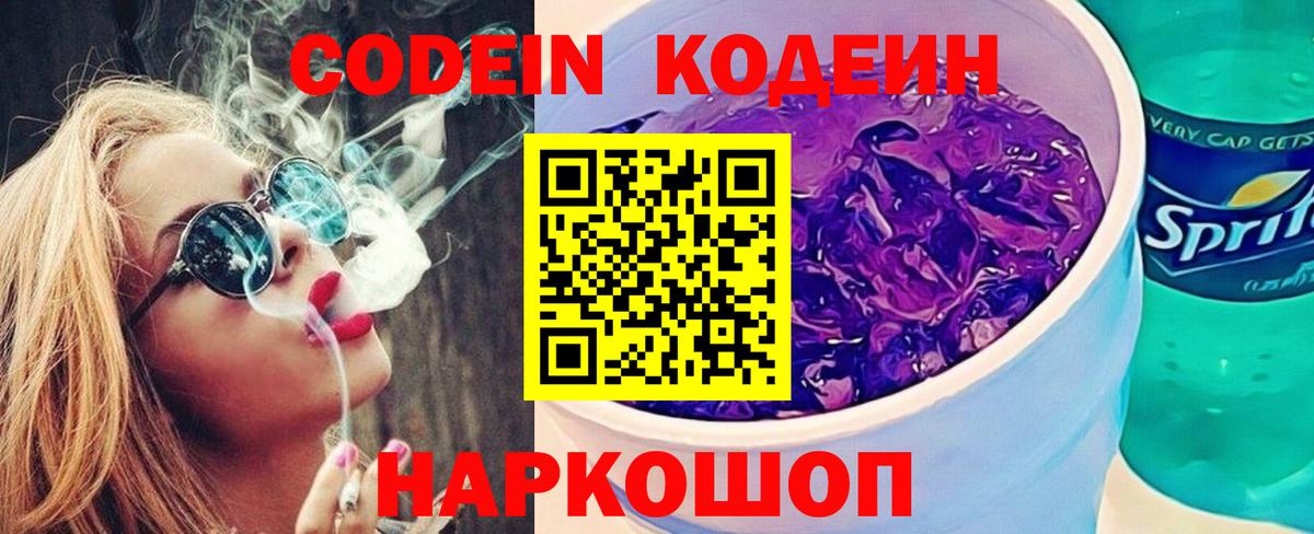 Кодеиновый сироп Lean Purple Drank  Кодеиновый сироп Lean Purple Drank  Вход с VPN  Алексеевка 