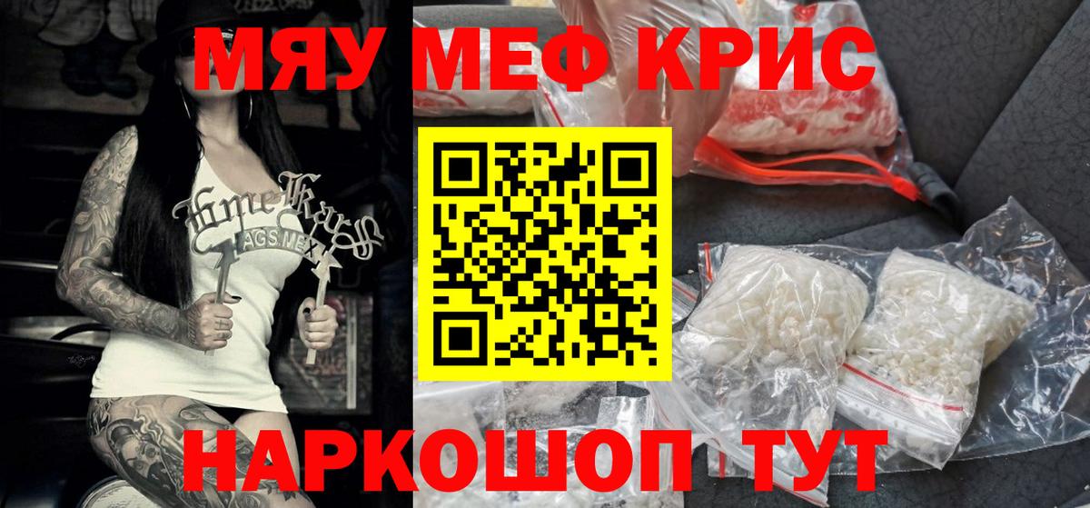 Меф мяу мяу мука Алексеевка